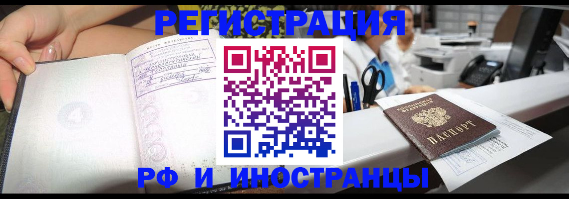 прописка для работы в Кувшиново